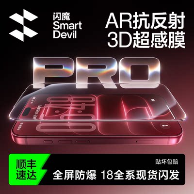 [18专属!国补立减15%]3D热弯AR膜