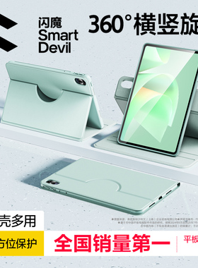 闪魔适用2026款华为matepad11.5s保护套Air12保护壳pro12.2寸mini平板荣耀9防摔X8磁吸3旋转V带笔槽SE柔光版4