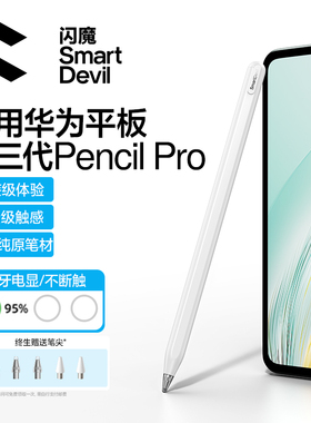 闪魔适用华为手写笔平板电容笔触控笔触屏笔matepadair12三代星闪笔mpencil平替pro灵动版115s通用mini磁吸笔