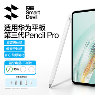 闪魔适用华为手写笔平板电容笔触控笔触屏笔matepadair12三代星闪笔mpencil平替pro灵动版 115s通用mini磁吸笔