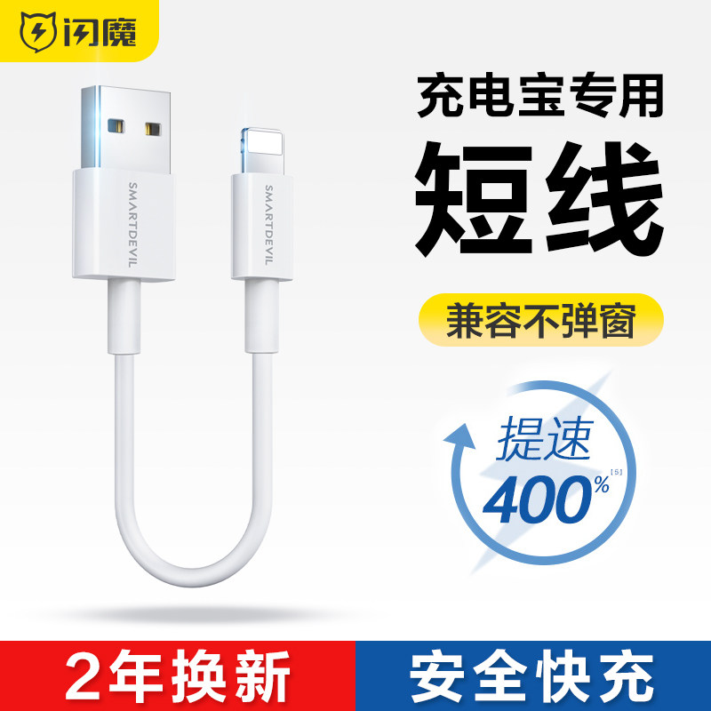 闪魔适用苹果数据线充电宝专用iPhone13手机11充电线器12Promax快充ipad平板XS0.25米8plus冲电闪充7p快速短6使用感如何?