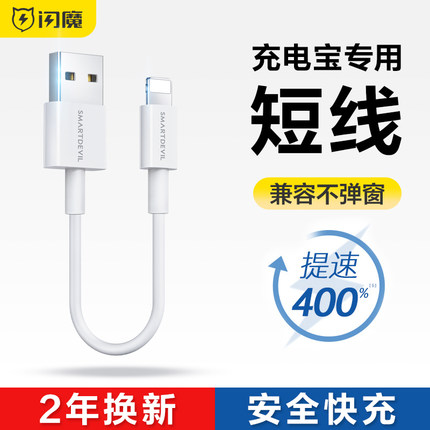 闪魔适用苹果数据线充电宝专用iPhone13手机11充电线器12Promax快充ipad平板XS0.25米8plus冲电闪充7快速短