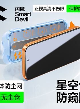 闪魔适用苹果17/16Pro钢化膜iPhone16防窥膜15ProMax全屏13手机膜14Pro无尘仓12