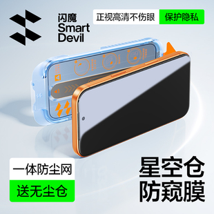 闪魔适用苹果17 16Pro钢化膜iPhone16防窥膜15ProMax全屏13手机膜14Pro无尘仓12