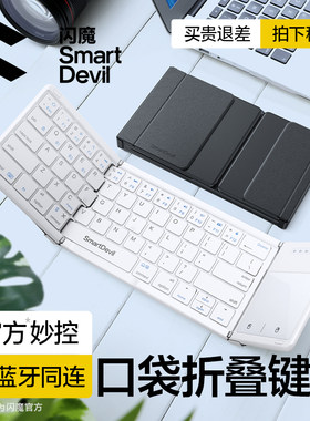 闪魔ipad pro妙控键盘三折叠无线蓝牙带触摸板平板笔记本键鼠套装