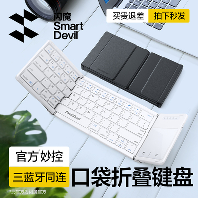 闪魔ipad pro妙控键盘三折叠无线蓝牙带触摸板平板笔记本键鼠套装