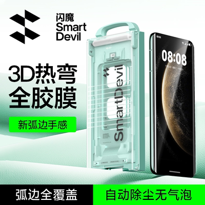 闪魔适用华为Mate70/60pro钢化膜Pura80pro无尘仓MateX6保护模Pura70手机摸X5/X3Ultra全覆盖RS非凡大师Pro+