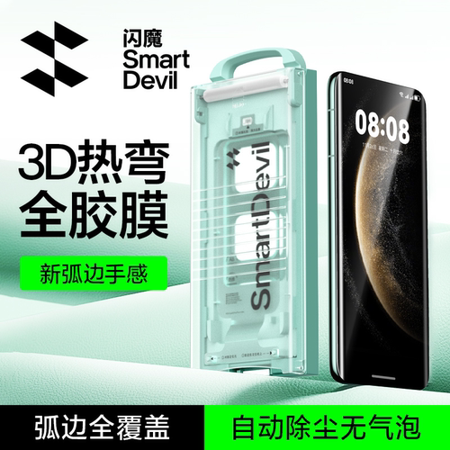 全屏覆盖全胶曲面玻璃硬膜防尘仓