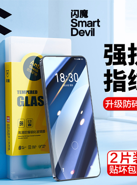 闪魔适用魅族20pro钢化膜魅族21pro手机膜20Classic高清1note防指纹22魅族Note16pro抗蓝光玻璃保护贴膜17por