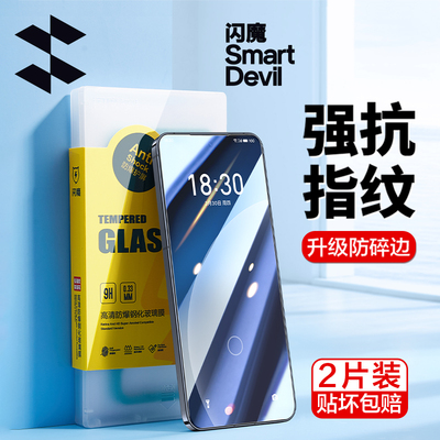闪魔适用魅族note16pro钢化膜21手机膜20pro魅族21Note高清16防指纹20INFINITY无界版20Classic保护贴膜17por