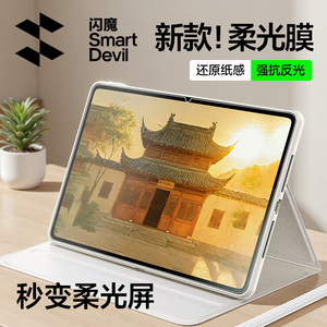 闪魔适配华为平板钢化膜ar抗反光matepadair12类纸膜磁吸pro12.2柔光保护膜11.5s水凝膜mini屏幕贴膜matepad