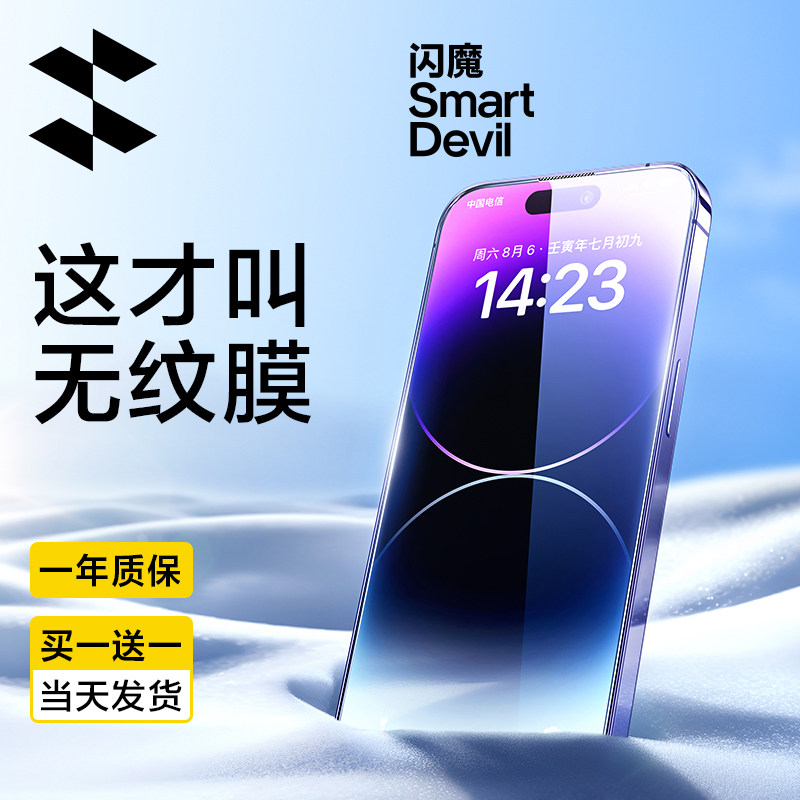 【进口无纹膜】闪魔适用iPhone15钢化膜14新款13pro手机膜promax防窥plus全屏14pro覆盖12爆15全包xs/xr使用感如何?