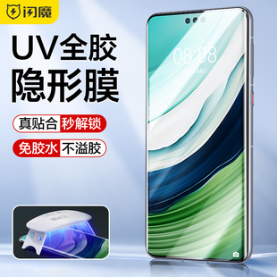 闪魔适用华为mate60Pro遥遥领先钢化膜mate60Pro 保时捷设计 手机钢化膜UV全屏mate60高清防摔保护贴膜60