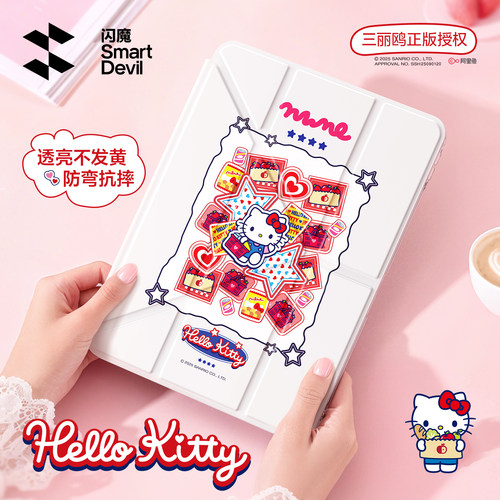 三丽鸥正版授权闪魔iPad平板壳