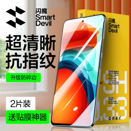 闪魔适用红米note系列钢化膜