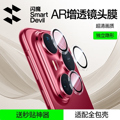 【AR超透画质】Pura80隐形镜头膜