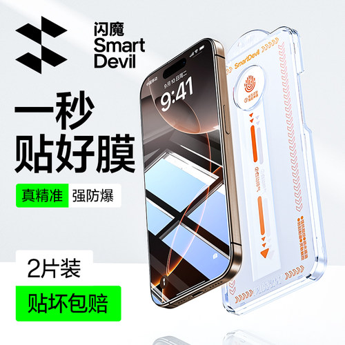 防尘钢化膜贴膜神器高清闪魔新款