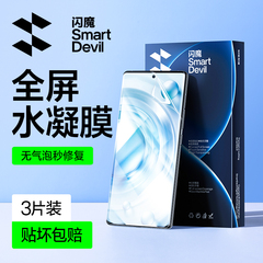 闪魔 适用VIVO X80pro水凝膜vivoX100pro/S Pro软膜/X70/x60/X90PRO+全屏覆盖Ultra防指纹X90s手机钢化膜贴膜