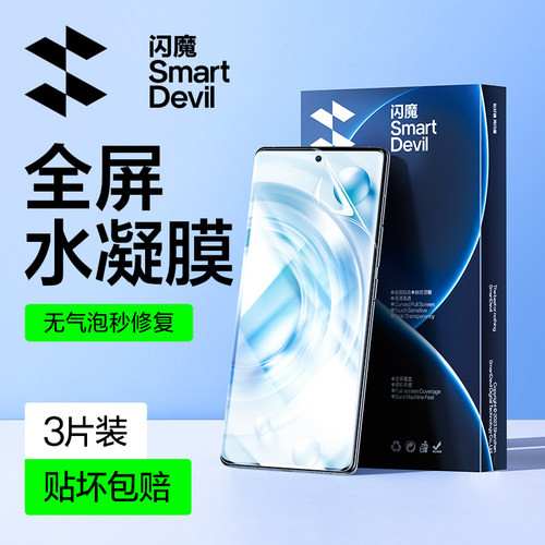 闪魔VIVOX200/100pro高清水凝膜