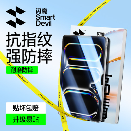 【除尘秒贴】闪魔iPad耐刮钢化膜