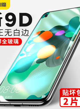 闪魔华为nova5pro钢化膜n0va5ipro全屏覆盖nove6 4G/5G高清防指纹na7se活力闹哇无白边navo4莫mowa5z手机贴摸