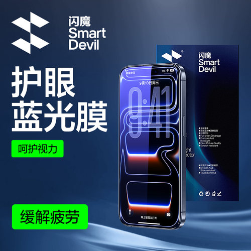 闪魔适用苹果蓝光护眼钢化膜