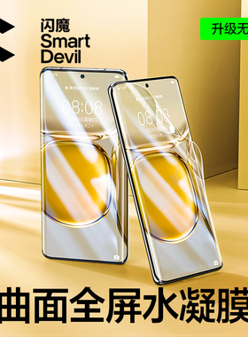 闪魔适用于华为P50pro钢化膜p50手机膜水凝膜全屏曲面P50软防爆防指纹5g高清手机玻璃保护贴膜por+