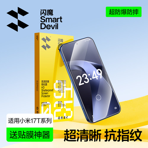 闪魔适用小米17TPro手机膜xiaomi17tpro保护XIAOMI17TPRO高清xiaOmi17tprO护眼XiaoMi17tPro 17tpor 17tpr0