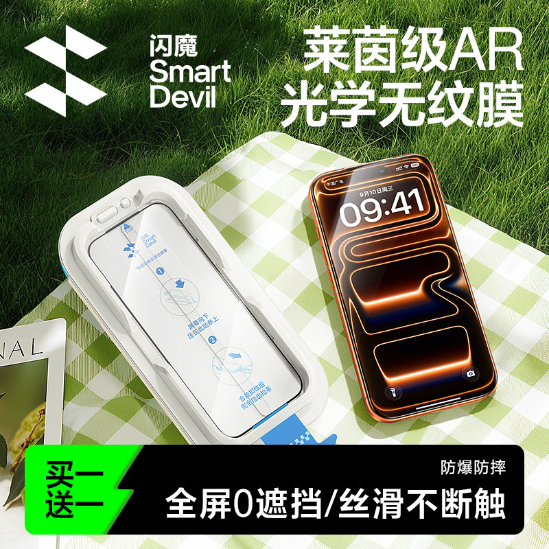 闪魔光学无纹膜适用iPhone17ProMax钢化膜AR抗反射苹