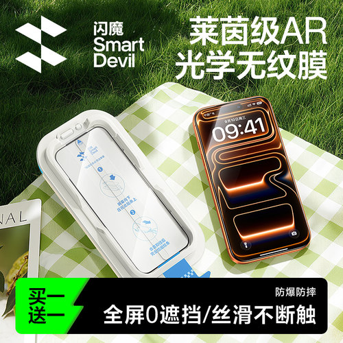闪魔无纹膜︱新款AR极透光学膜