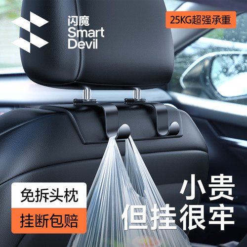 闪魔挂钩汽车椅背置物后座