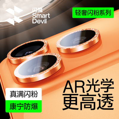 【新款满天星】16闪粉康宁镜头膜