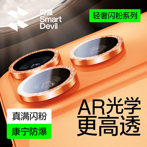 【新款满天星】16闪粉康宁镜头膜