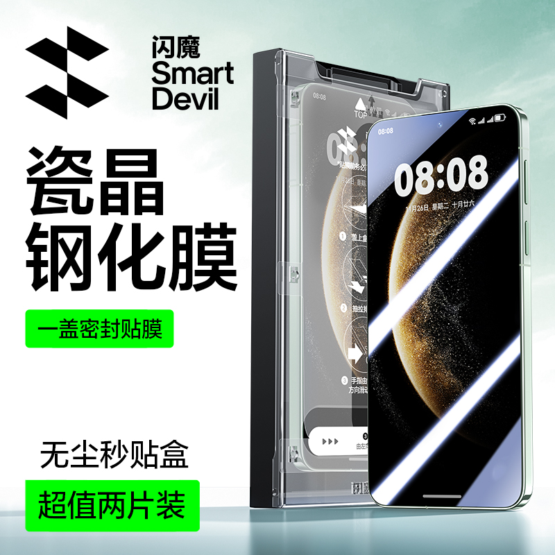 闪魔适用mate70瓷晶钢化膜无尘舱
