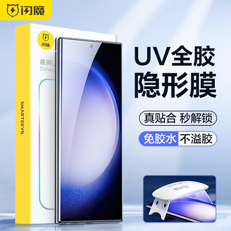 闪魔三星S24/25Ultra高清手机膜