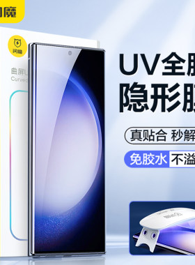 闪魔三星S25ultra全屏膜ultr防窥膜galaxys25十g9280 S23U手机贴膜s24u Galaxy s21+utra s9080 s23fe屏保ef