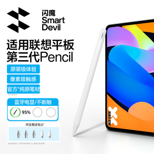 闪魔适用联想平板小新padpro127手写笔触控笔11电容笔plus第二代拯救者y700异能者M9 20通用Pencil防误触