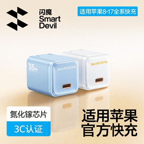 闪魔氮化镓快充头适用苹果官方
