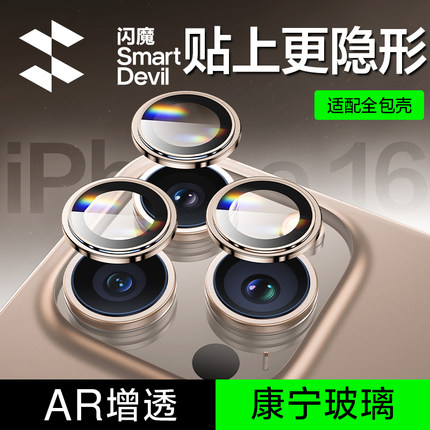 闪魔适用苹果15/16Promax镜头膜iPhone16Pro手机镜头膜15PM新款后置摄像头14康宁12钢化玻璃11保护plus相机圈