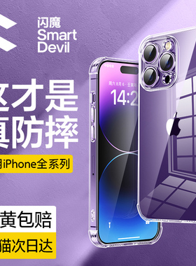 闪魔适用苹果14手机壳iPhone14ProMax透明14Pro气囊13防摔12新款11保护套Plus镜头X全包ip男女硅胶pm十四软壳