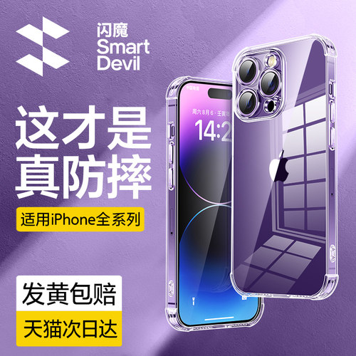 {保护升级}适用苹果14透明防摔壳