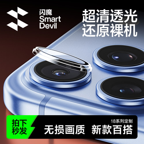 清晰不留胶！18百搭隐形镜头膜