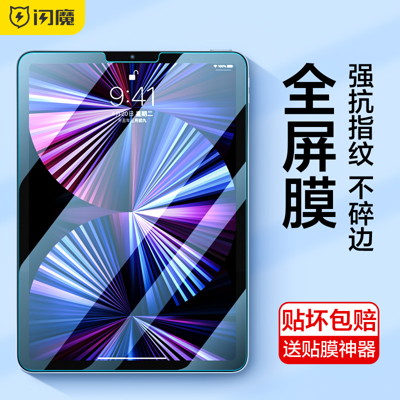 闪魔适用ipadari4钢化膜padair4平板iadair4保护ipad第九代9七102