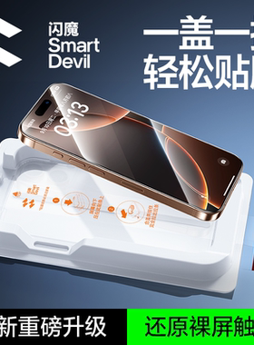 闪魔小魔盒适用iPhone16ProMax钢化膜16e苹果15pro无黑边13 promax无尘仓屏幕14plus全屏覆盖12手机保护贴膜
