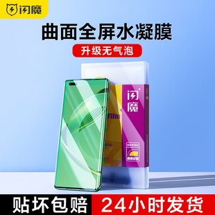 闪魔 适用于华为nova11Ultra手机膜nova11Pro钢化膜高清水凝膜曲屏曲面手机保护贴膜