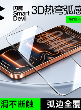 闪魔适用苹果17/16ProMax钢化膜iph16pro手机膜iphone17air贴膜15无尘仓14屏幕pg17p全屏覆盖ip13por保护膜IP