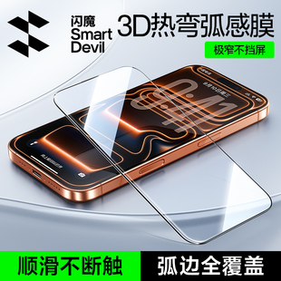 闪魔适用苹果17 16ProMax钢化膜iph16pro手机膜iphone17air贴膜15无尘仓14屏幕pg17p全屏覆盖ip13por保护膜IP