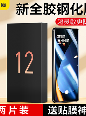 闪魔适用小米12Spro钢化膜14pro手机膜13ultra全屏覆盖S曲屏X全包Xiaomi12pro天玑版全胶防爆玻璃保护贴膜