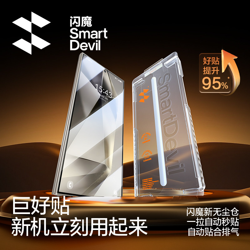 闪魔适用三星GalaxyS24Ultra钢化膜s24ultra手机膜全屏无黑边s24自动除尘Ultra秒贴高清Samsung无尘保护贴膜