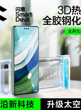 闪魔适用华为mate60pro钢化膜mate70pro手机膜x6x新款pura70/80pro全胶3D热弯高清全屏覆盖防摔保护手机贴膜+